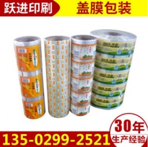 廠(chǎng)家定制 蓋膜包裝1