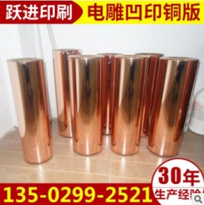 電雕凹印銅版